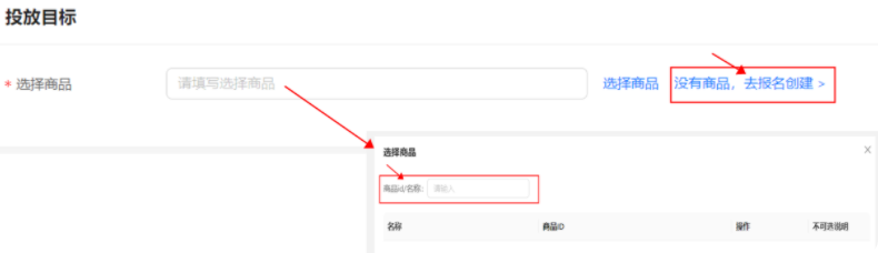 选择支付宝广告投放目标-选择商品