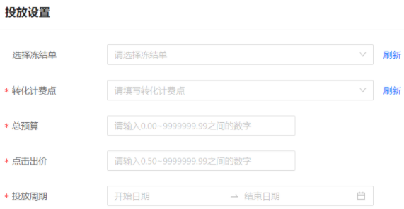 选择支付宝广告投放设置