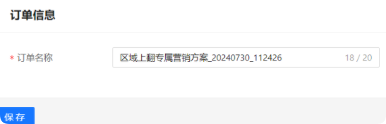 支付宝广告订单信息