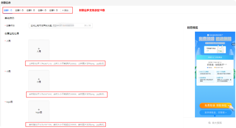 支付宝广告创意信息