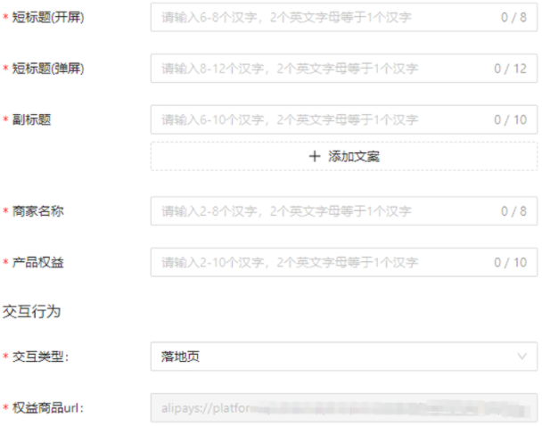 支付宝广告素材文案及交互行为选择