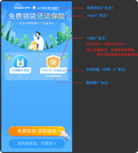 支付宝广告商家名称/logo配置