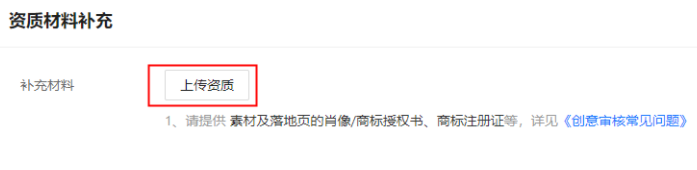 支付宝广告推广资质材料补充