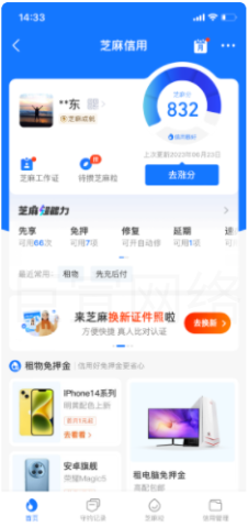 支付宝芝麻首页Banner广告 支付宝芝麻首页Banner广告