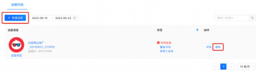 编辑/新建支付宝广告创意列表 编辑/新建支付宝广告创意列表