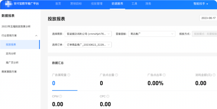 查看支付宝广告推广数据报表 查看支付宝广告推广数据报表