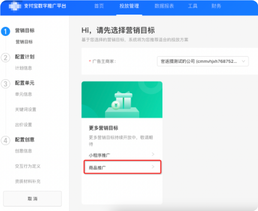选择支付宝广告营销目标 选择支付宝广告营销目标