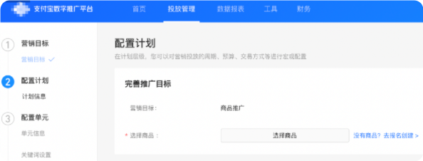 配置支付宝广告推广计划 配置支付宝广告推广计划