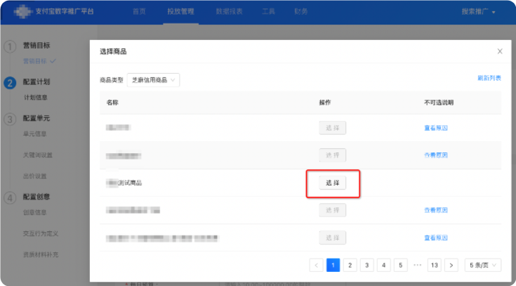 选择支付宝广告商品类型 选择支付宝广告商品类型