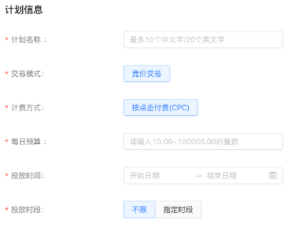 设置支付宝广告推广计划信息 设置支付宝广告推广计划信息