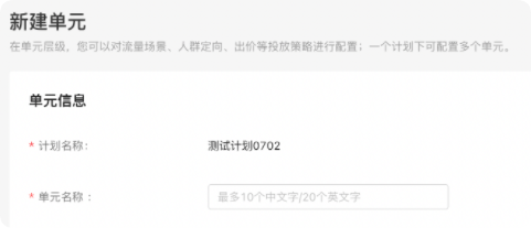 新建支付宝广告推广单元 新建支付宝广告推广单元