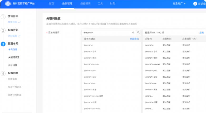 支付宝广告关键词设置 支付宝广告关键词设置