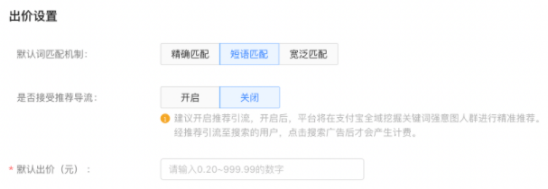 设置支付宝广告推广出价 设置支付宝广告推广出价