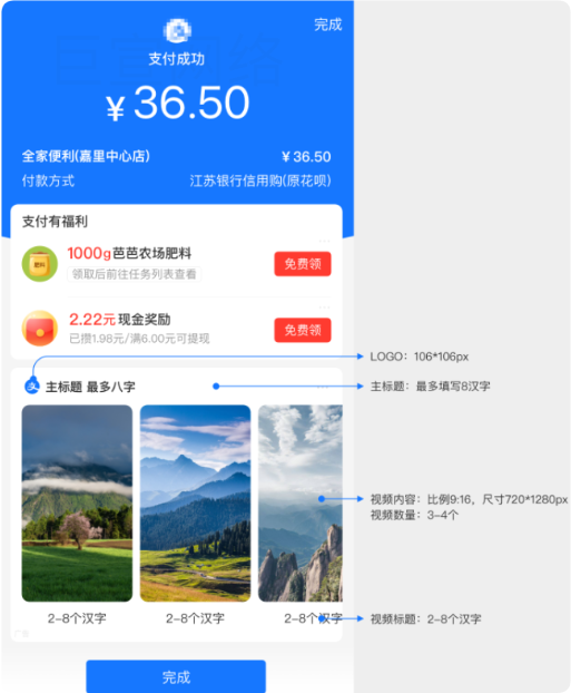 支付宝支付成功页广告