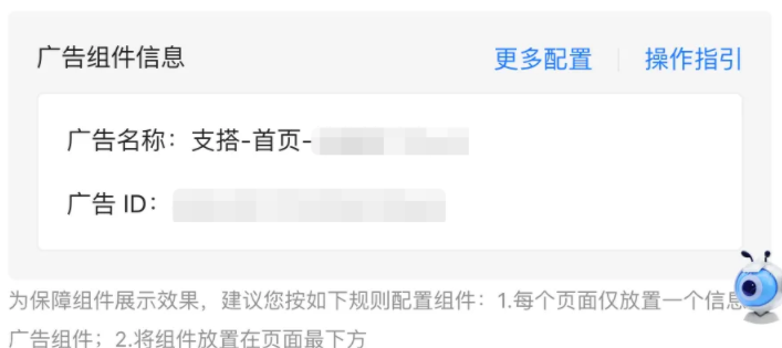 支付宝广告推广展位创建成功后 支付宝广告推广展位创建成功后