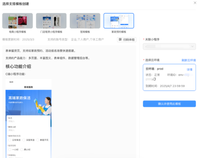 利用云端资源增强支付宝广告主的小程序功能，覆盖更多场景