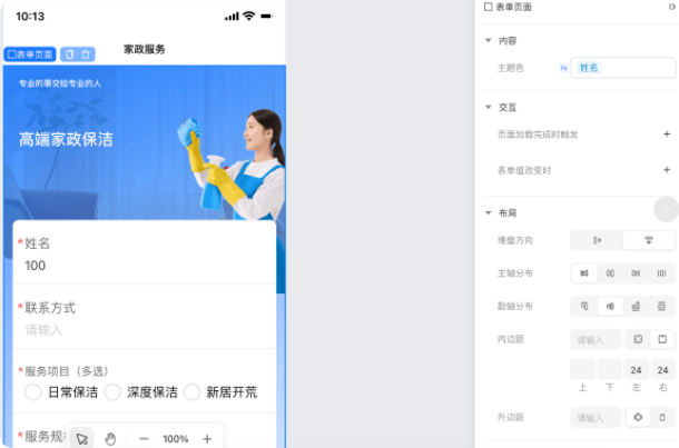 在编辑器中可以快速搭建支付宝广告落地页推广页面