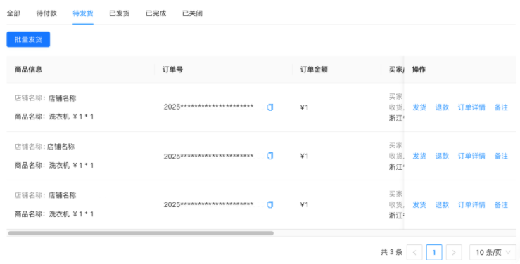 支付宝广告订单管理页面批量发货入口
