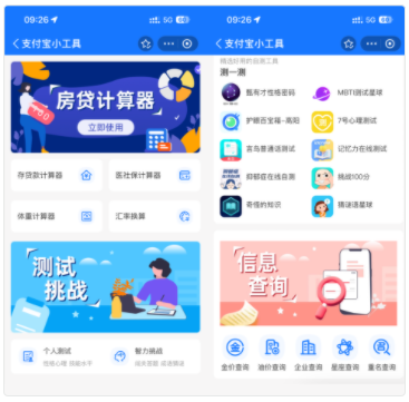 支付宝广告聚合信息展示类小程序