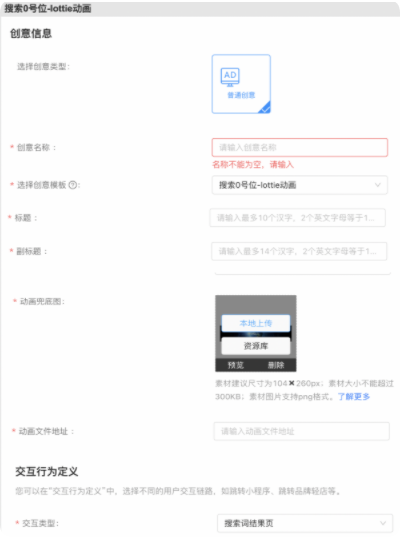 支付宝广告主后台提报示意 支付宝广告主后台提报示意