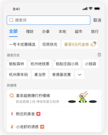 支付宝搜索发现广告推广位展示效果 支付宝搜索发现广告推广位展示效果