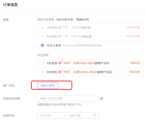 支付宝广告推广订单信息