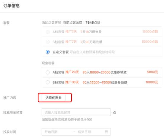 配置支付宝广告营销优惠券