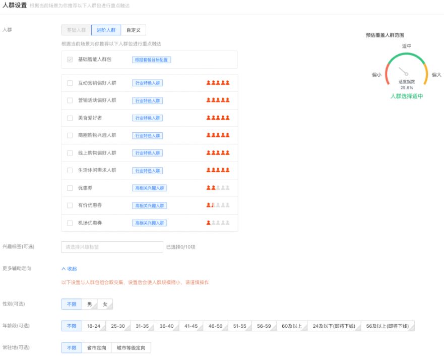 选择支付宝广告定向人群