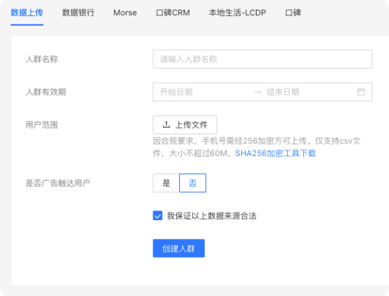 选择支付宝广告自定义人群包功能