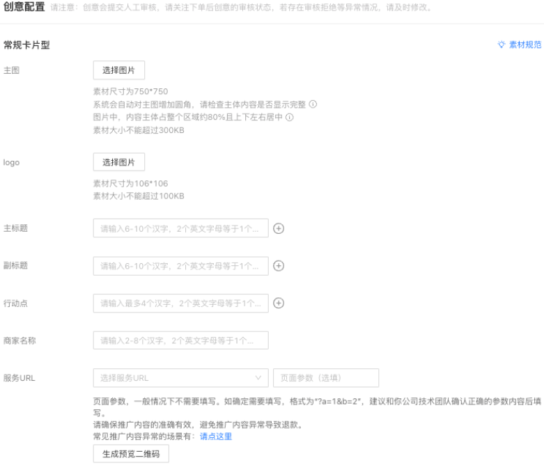 支付宝广告创意推广配置