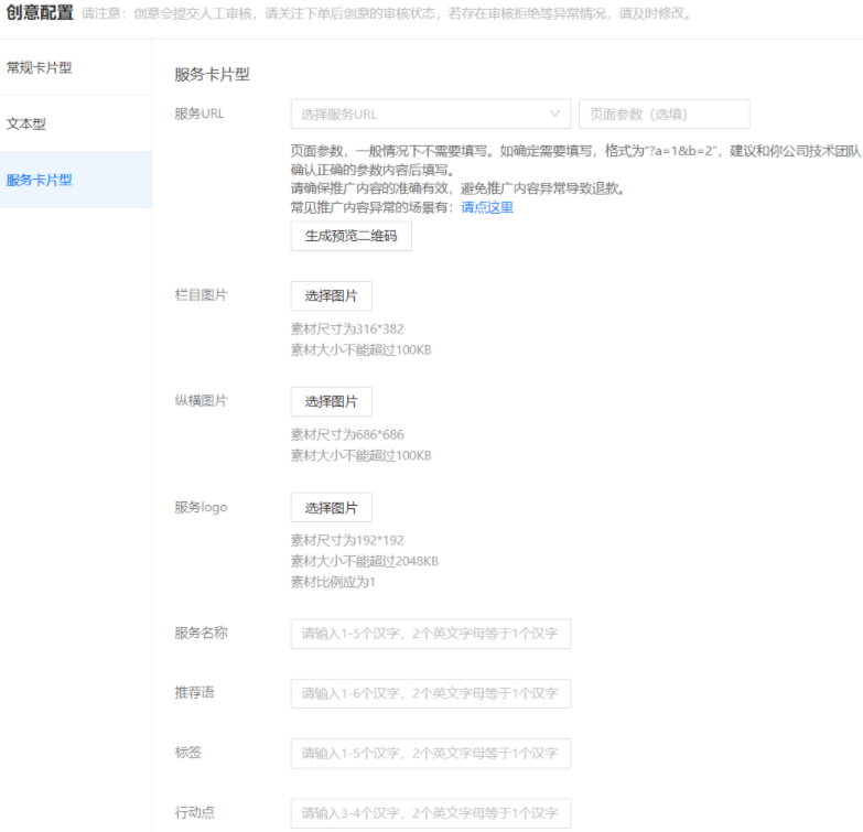 支付宝广告创意配置页面