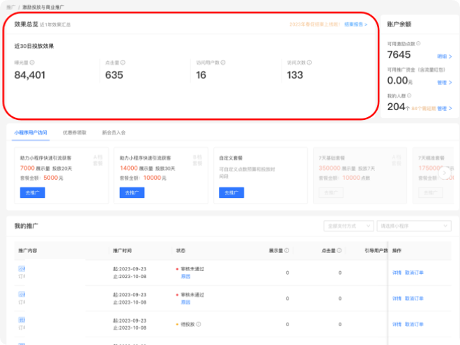 查看支付宝广告投放数据