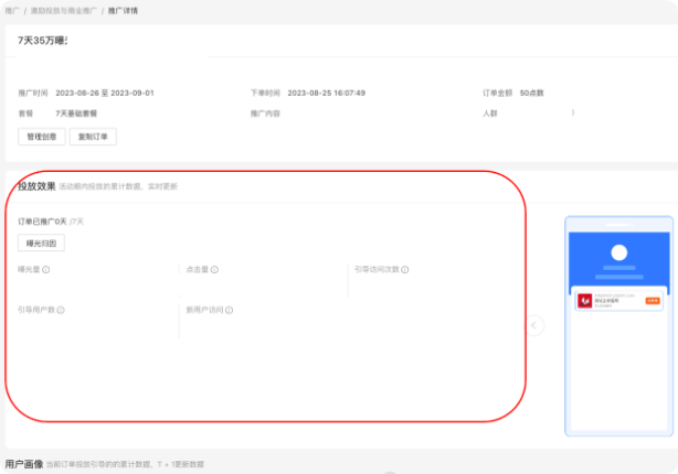 支付宝广告推广投放数据路径