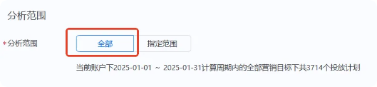选择支付宝广告分析范围——全部投放