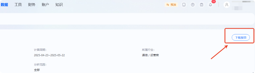 可点击下载报告查看支付宝广告推广数据情况