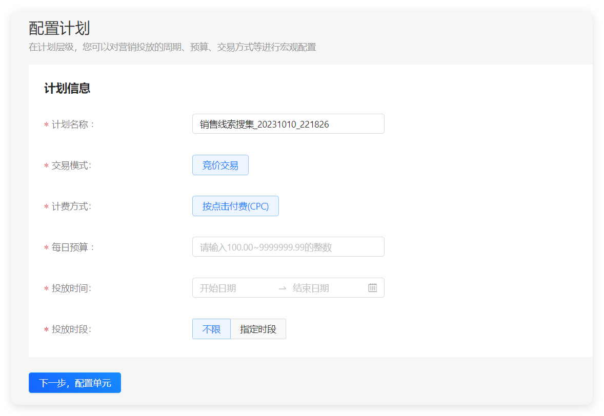 支付宝广告计划设置 支付宝广告计划设置