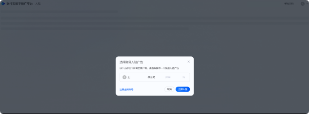 支付宝选择账号入驻广告 支付宝选择账号入驻广告
