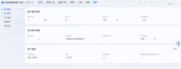 支付宝广告:支付账户信息 支付宝广告:支付账户信息