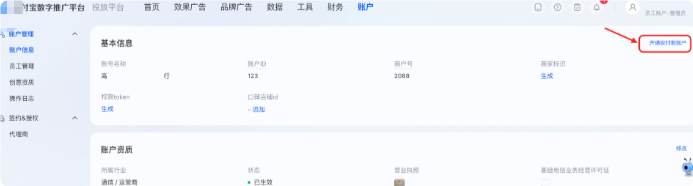 开通支付宝广告账号 开通支付宝广告账号