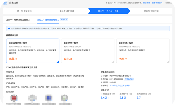 支付宝广告:选择服务商接入 支付宝广告:选择服务商接入