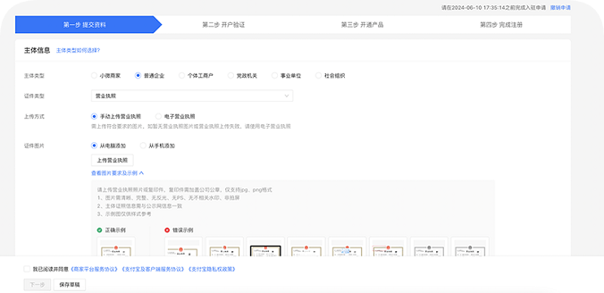 支付宝广告:填写经营信息 支付宝广告:填写经营信息
