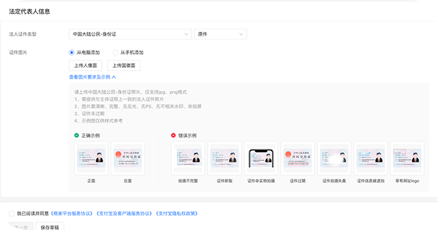 支付宝广告:填写受益所有人信息 支付宝广告:填写受益所有人信息
