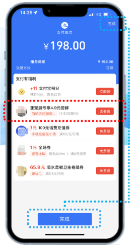 支付宝广告：支付成功页banner