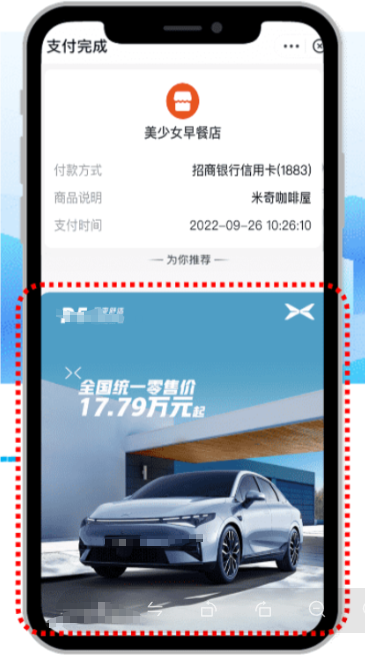 支付宝广告：支付完成页大图