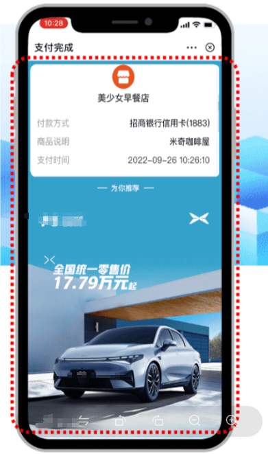 支付宝广告：支付完成页沉浸式定制