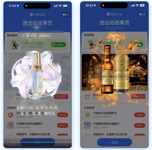 支付宝广告:出行结果页彩蛋 支付宝广告:出行结果页彩蛋