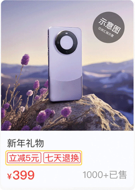支付宝广告:小程序商品创意样式 支付宝广告:小程序商品创意样式