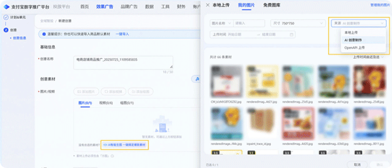 支付宝广告:AIGC创意功能 支付宝广告:AIGC创意功能