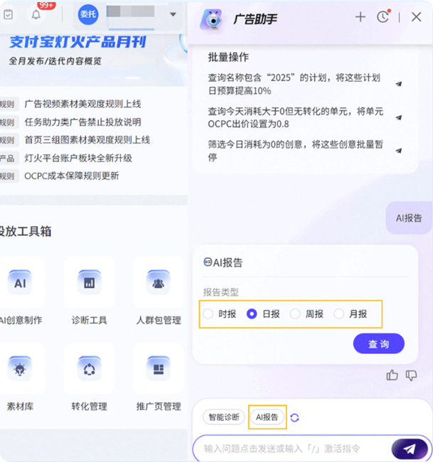 支付宝广告:全自动化报告生成 支付宝广告:全自动化报告生成