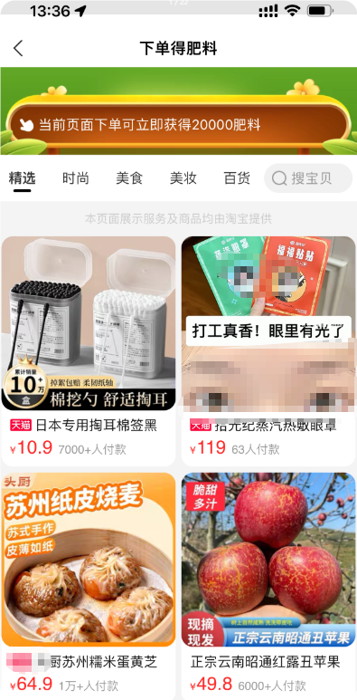 支付宝广告:芭芭农场feeds 支付宝广告:芭芭农场feeds